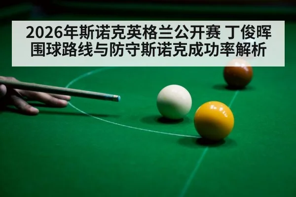 snooker player aiming cue
